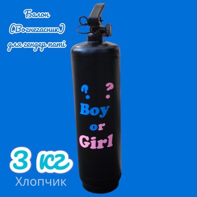 Балон для Гендер Паті з фарбою холі 3 кг, дим Синій, балон чорний, Boy or Girl ВГП-3 Boy фото
