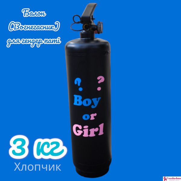 Балон для Гендер Паті з фарбою холі 3 кг, дим Синій, балон чорний, Boy or Girl ВГП-3 Boy фото